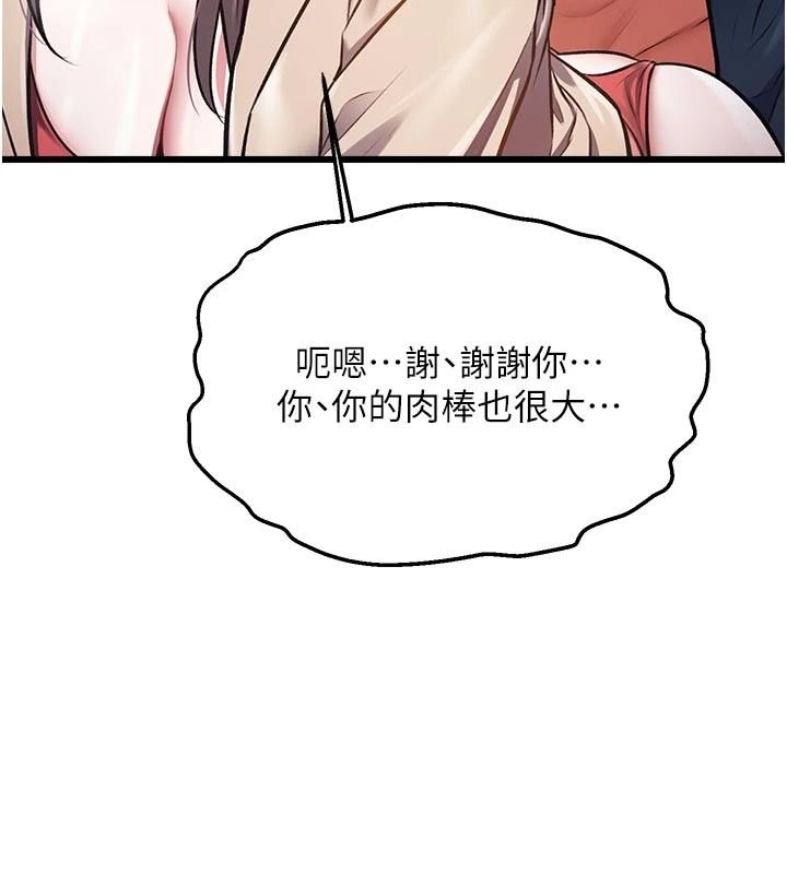 特色新视界第54話-前所未聞的性稱讚