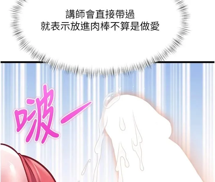 特色新視界第54話-前所未聞的性稱讚