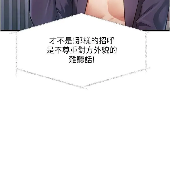 特色新視界第54話-前所未聞的性稱讚