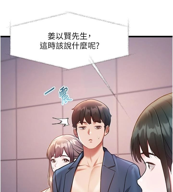 特色新视界第54話-前所未聞的性稱讚