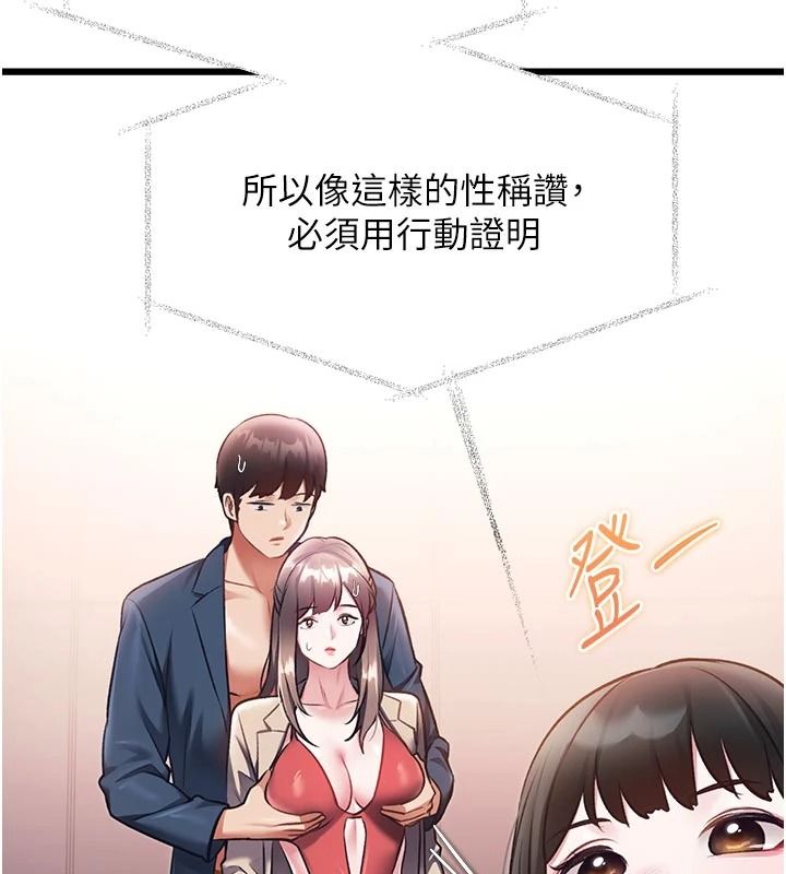 特色新视界第54話-前所未聞的性稱讚