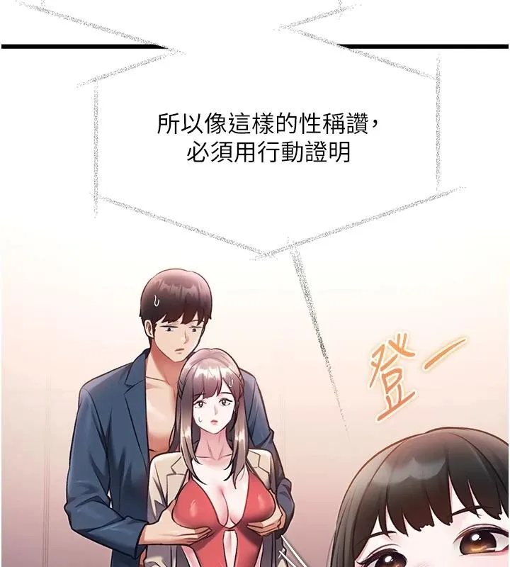 特色新視界第54話-前所未聞的性稱讚