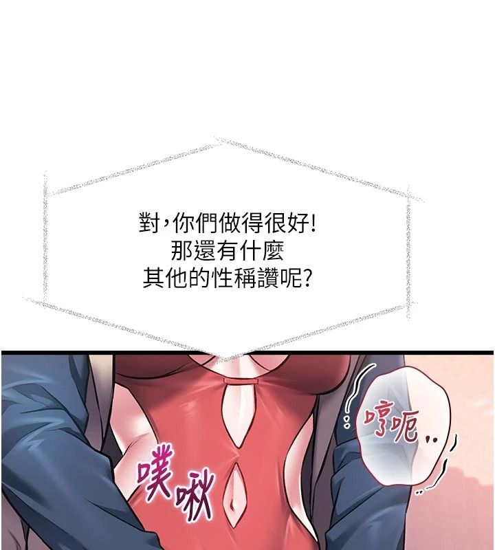 特色新视界第54話-前所未聞的性稱讚