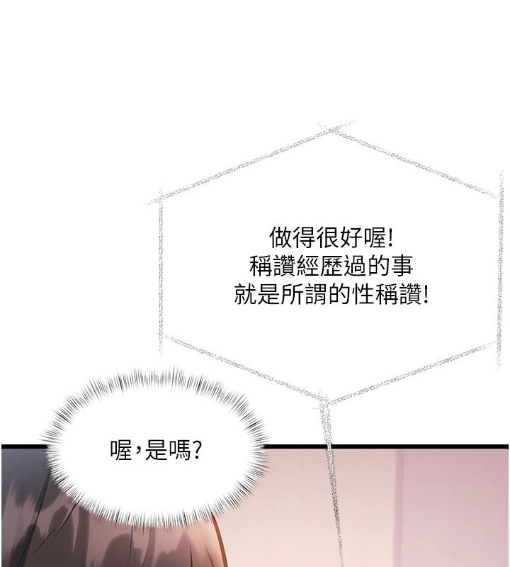 特色新视界第54話-前所未聞的性稱讚
