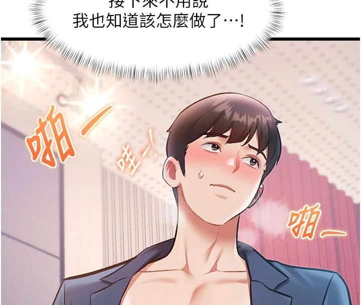 特色新视界第54話-前所未聞的性稱讚