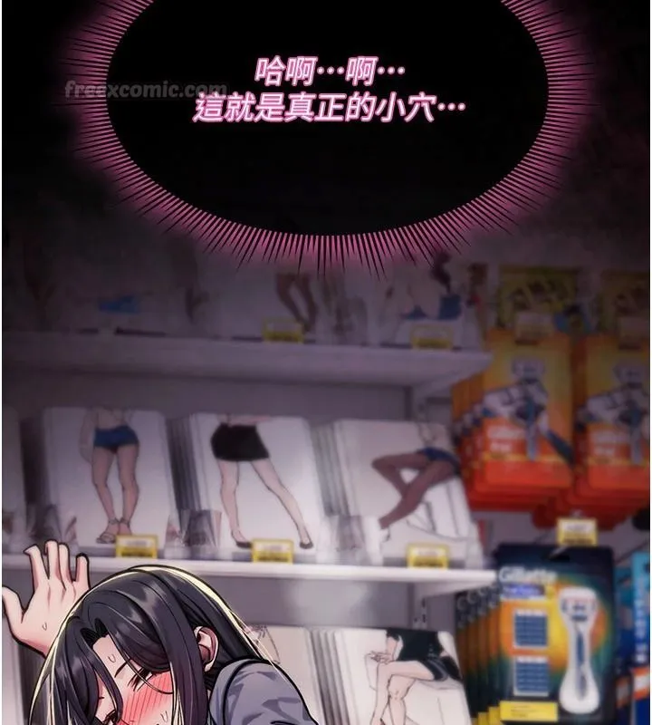 詛咒性轉物語第43話-被魯蛇強暴的屈辱性愛