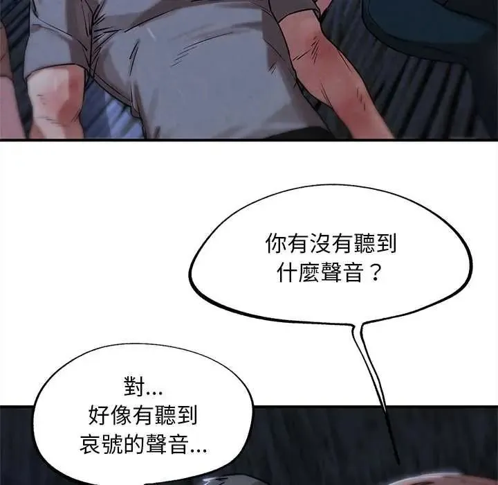 危险同学会第132話