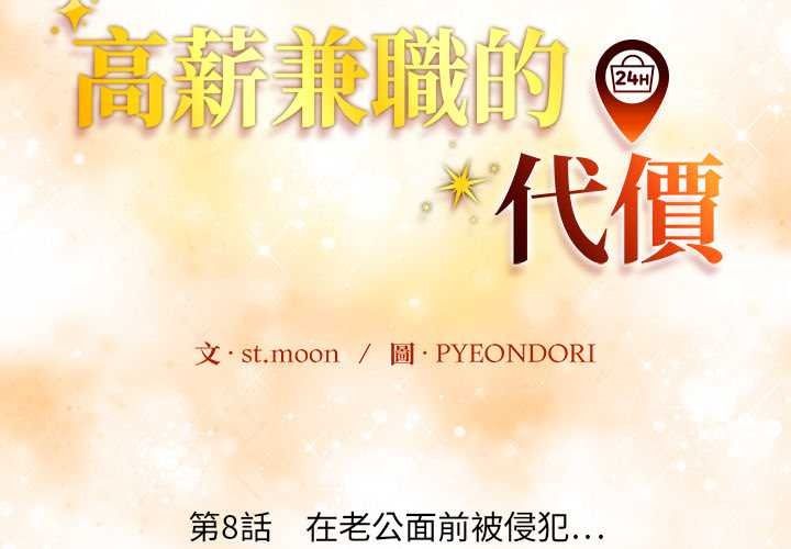 高薪兼职的代价第8話