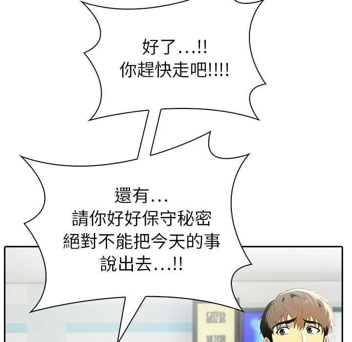 高薪兼職的代價第8話