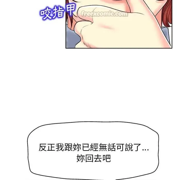 小心不要愛上你第14話