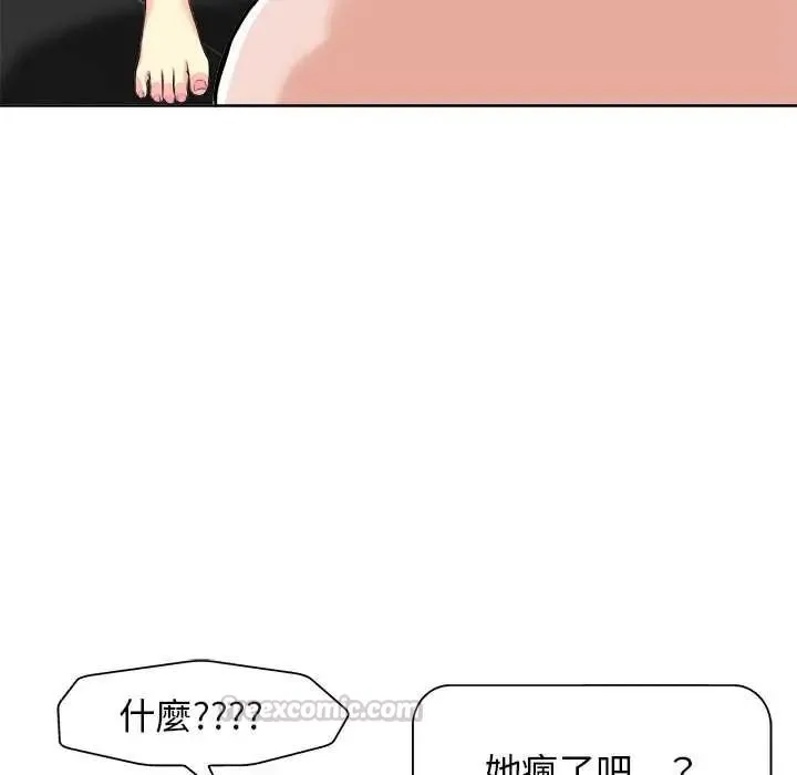 小心不要愛上你第14話