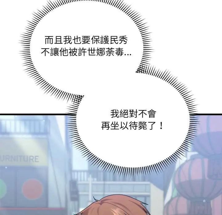 虎烂也没关係第6話