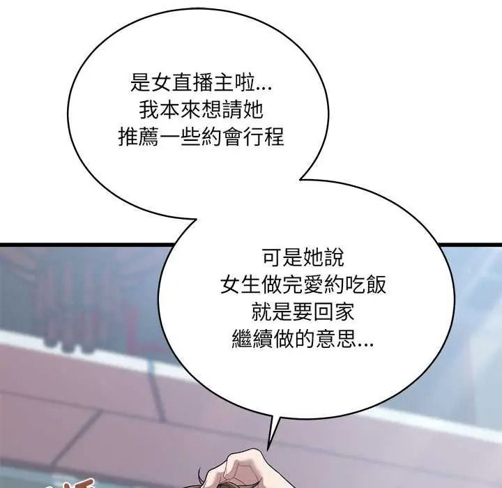 虎爛也沒關係第6話