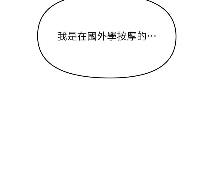 撩慾按摩师第22話-妳的「基本功」很扎實
