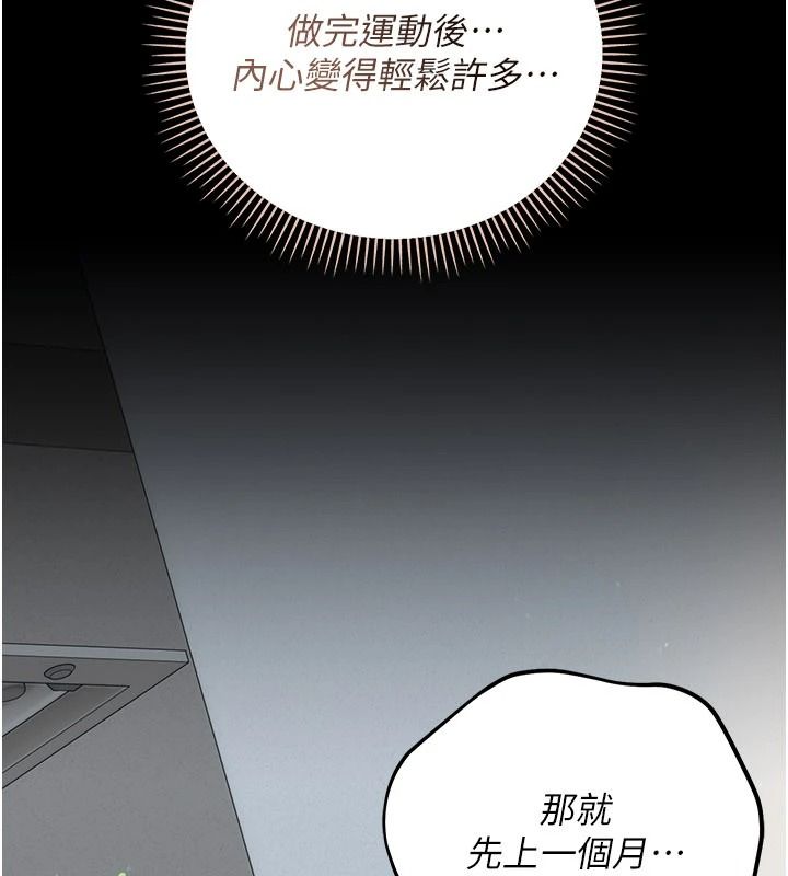 借妻条约第61話-上健身房運動的喬俐