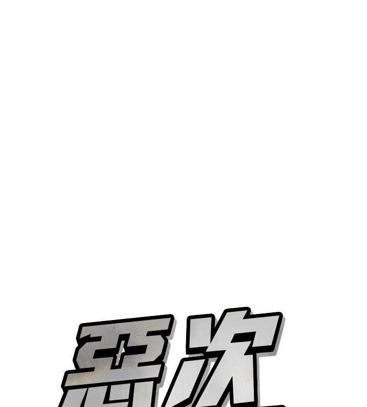 恶次人生第71話-想吃子祥的精液♥