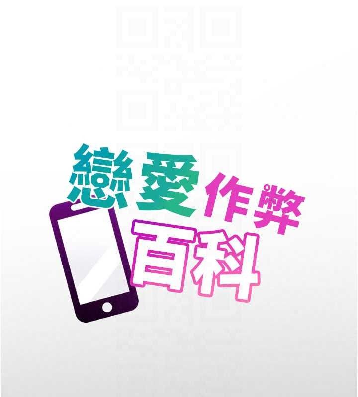 恋爱作弊百科第11話-幫我「放鬆肌肉」&hearts;