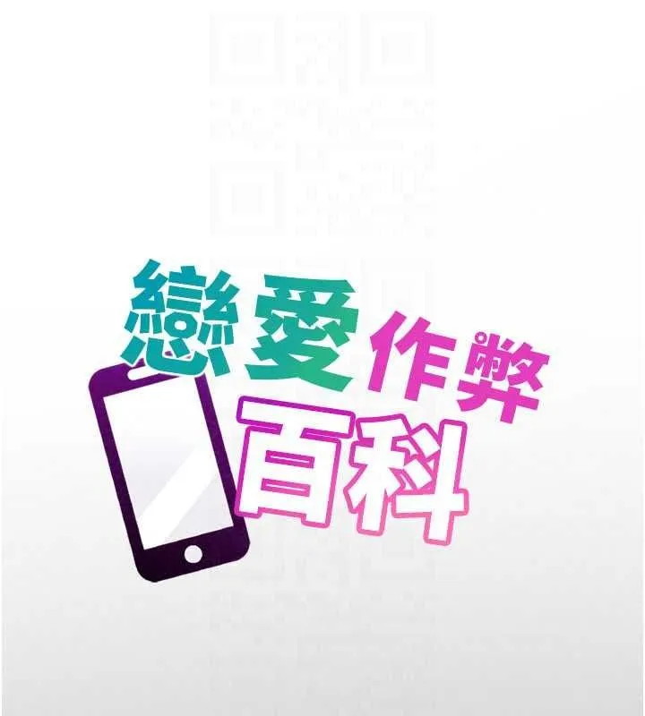 戀愛作弊百科第11話-幫我「放鬆肌肉」&hearts;