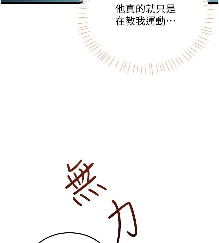 恋爱作弊百科第11話-幫我「放鬆肌肉」&hearts;