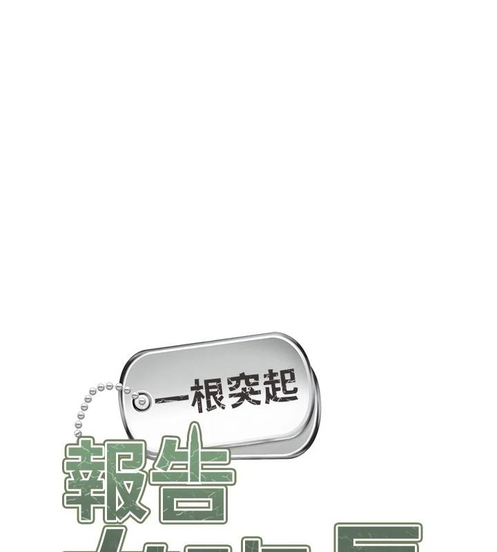 报告女班长:一根突起第68話-養眼的大肌肌