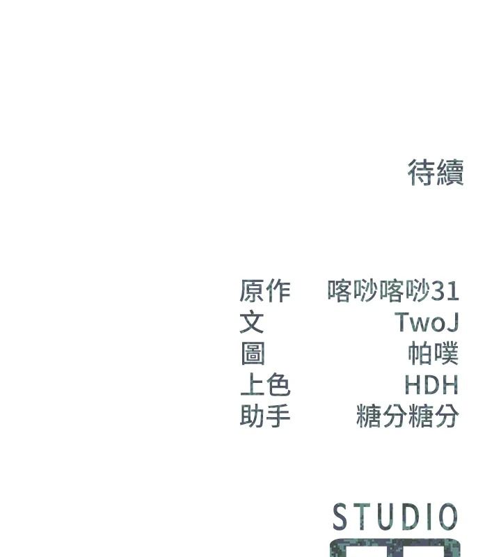 报告女班长:一根突起第68話-養眼的大肌肌