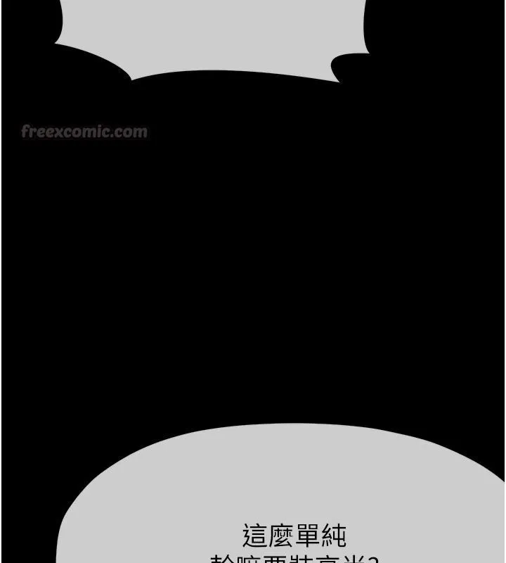 屍變家園:以身相許第59話-被巨鵰征服