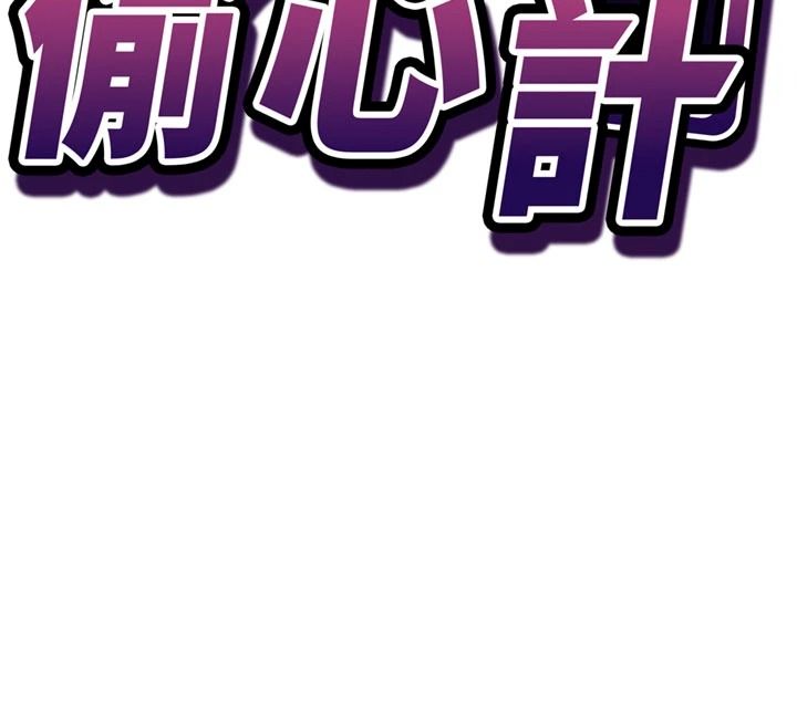 催眠偷心计第31話-生澀的處女味最讚了