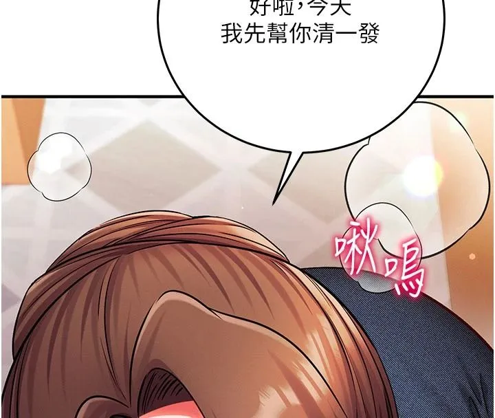 催眠媮心計第31話-生澀的處女味最讚了