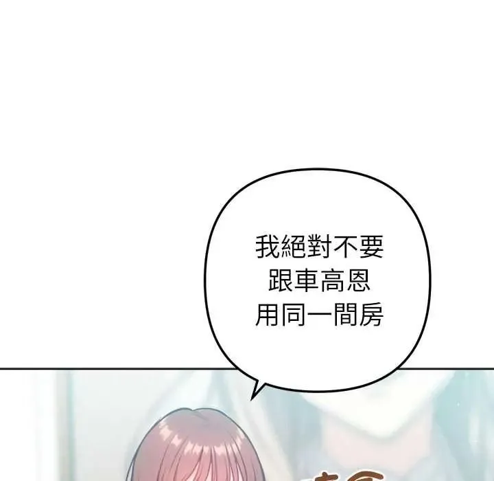 不衹是朋友第28話