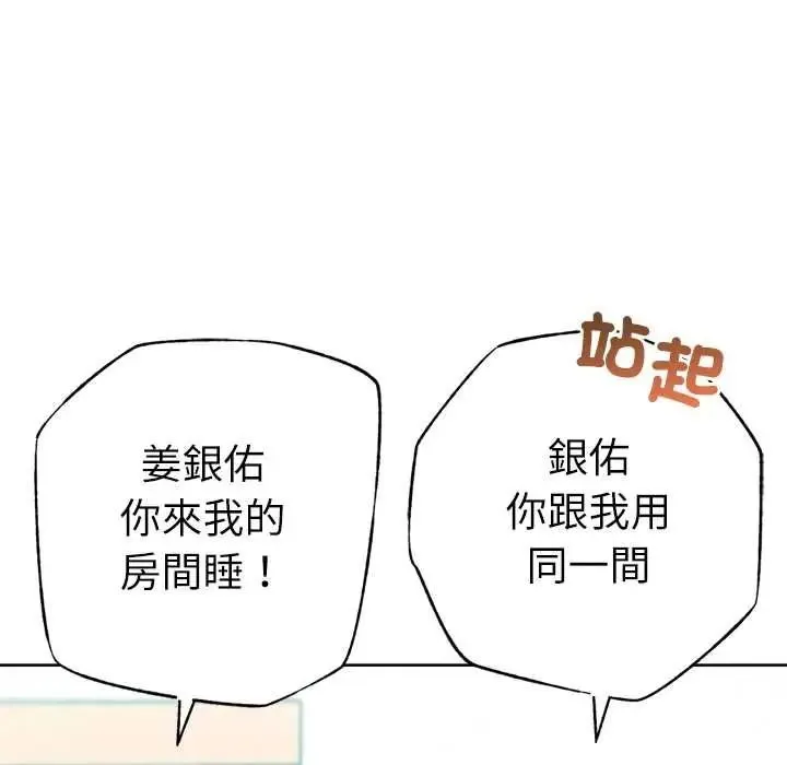 不衹是朋友第28話