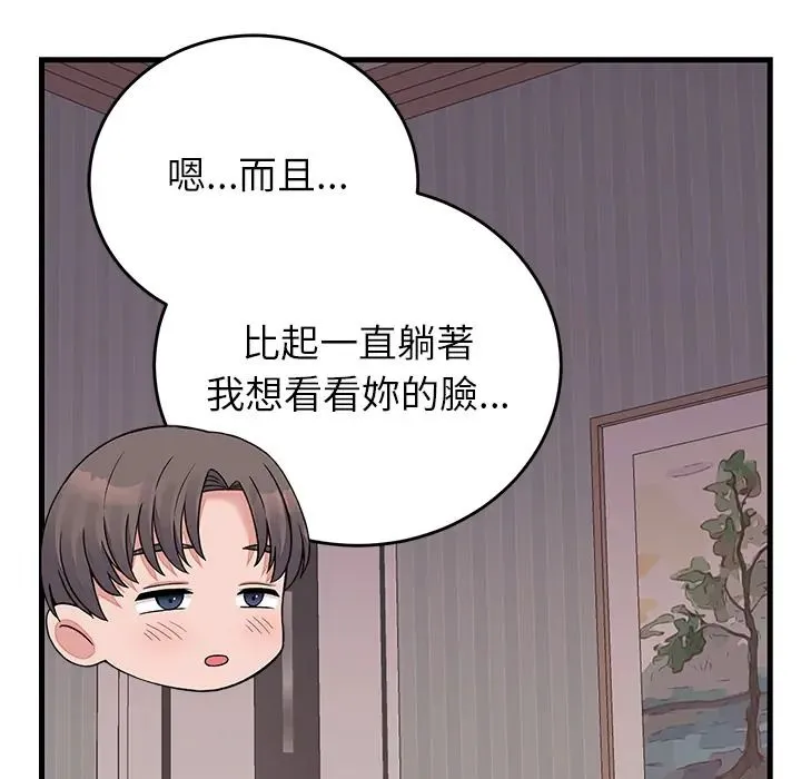 少爺的替身第67話