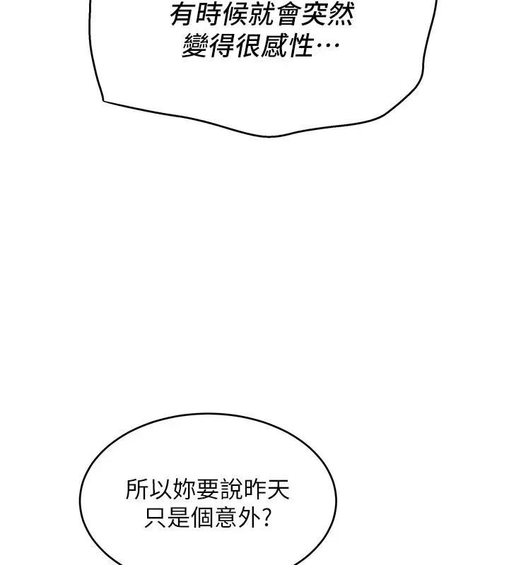 斯文壞貓貓第15話-周旋三女之間