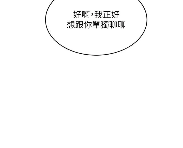 斯文壞貓貓第15話-周旋三女之間
