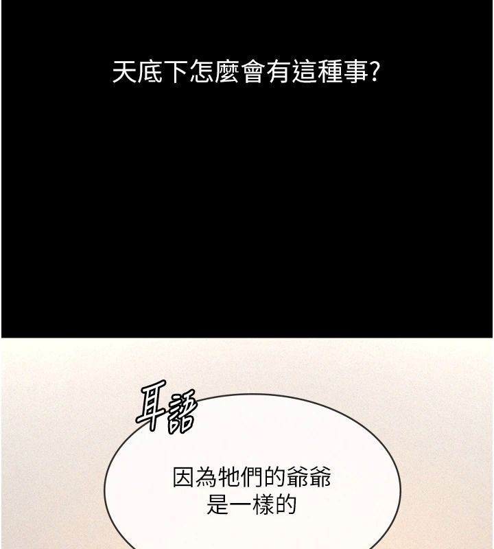 義父第33話-姐姐們帶妳浪