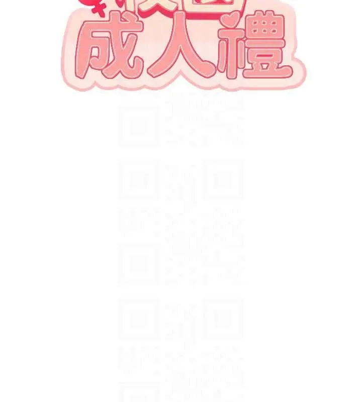 校園成人禮第52話-讓人不斷高潮的體位