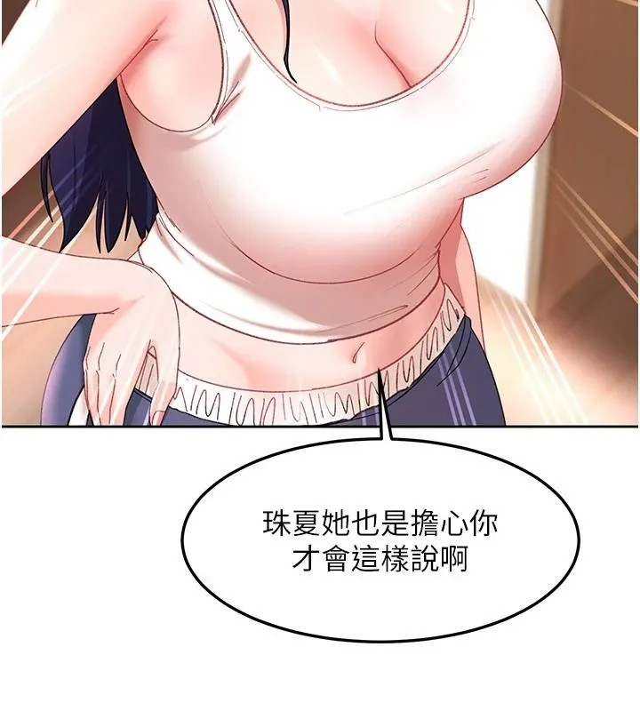 太妹硬闖成人界第47話-人家昨天是危險期&hearts;
