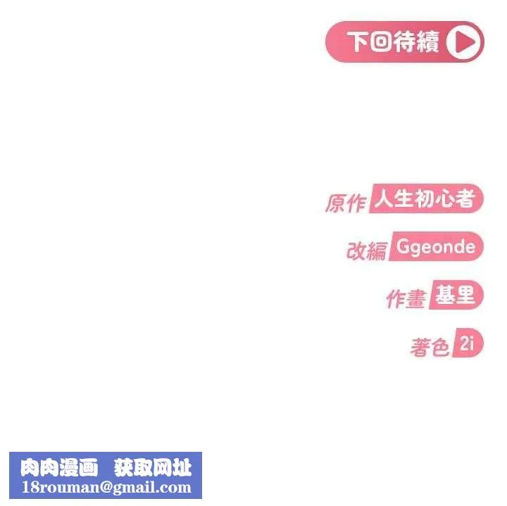 太妹硬闖成人界第47話-人家昨天是危險期&hearts;
