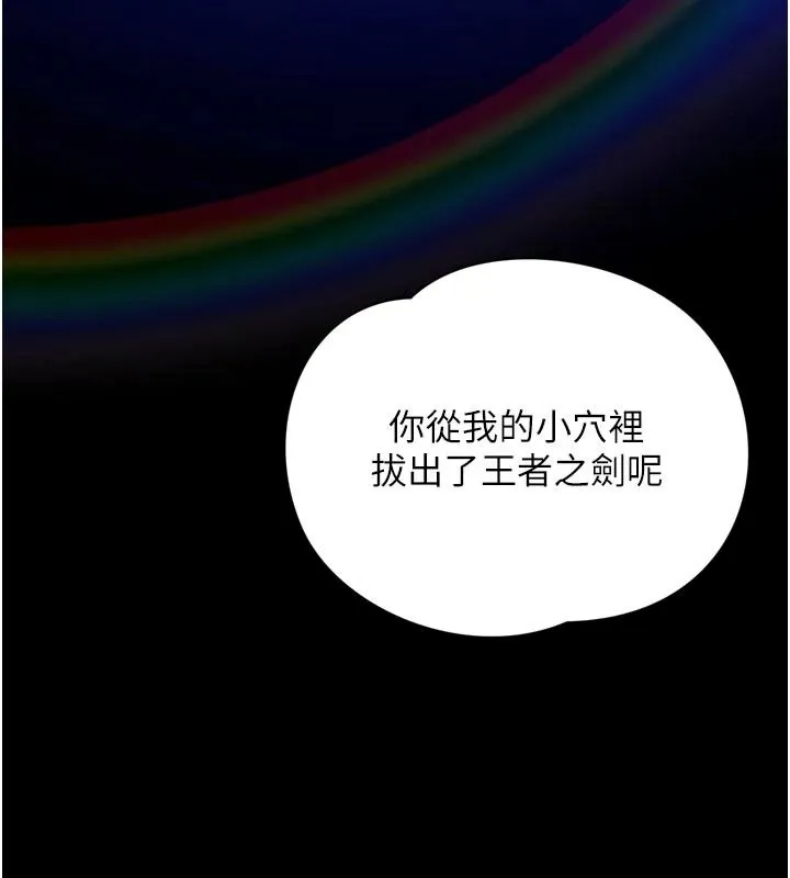 越線諮詢第37話-濕漉漉的「石中劍」