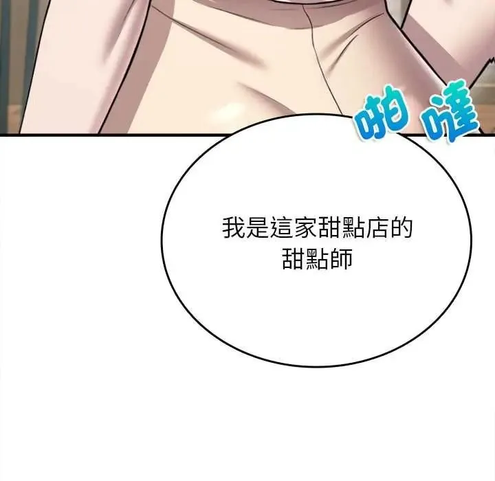 不一樣的甜點第15話