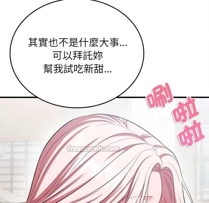 不一樣的甜點第15話