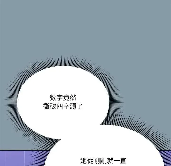 撲通撲通終極密碼第32話