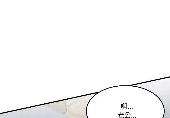 新都市人妻的秘密社團第20話