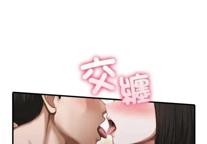 新都市人妻的秘密社團第20話