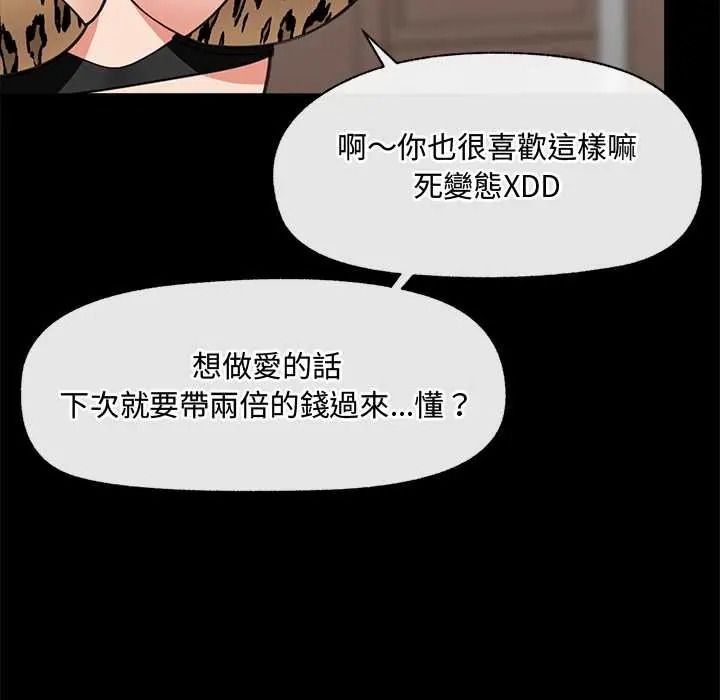 催眠手机第85話