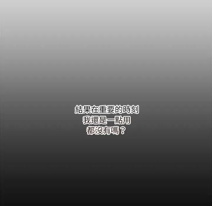 男人止步第71話
