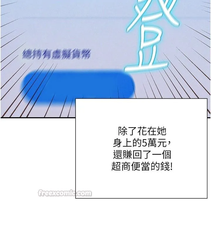 一發致富第1話-代打手槍的正妹