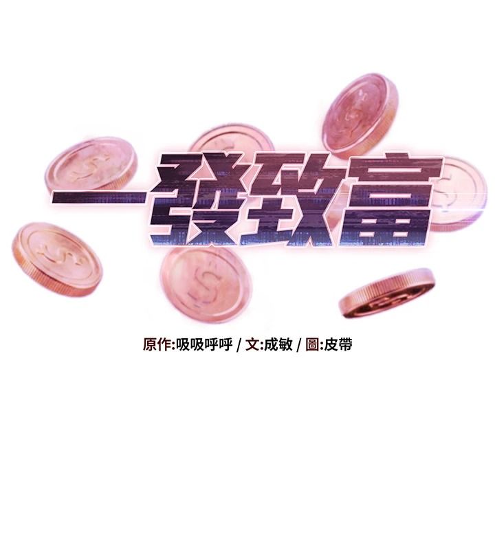 一发致富第2話-做得到我就讓你幹一次