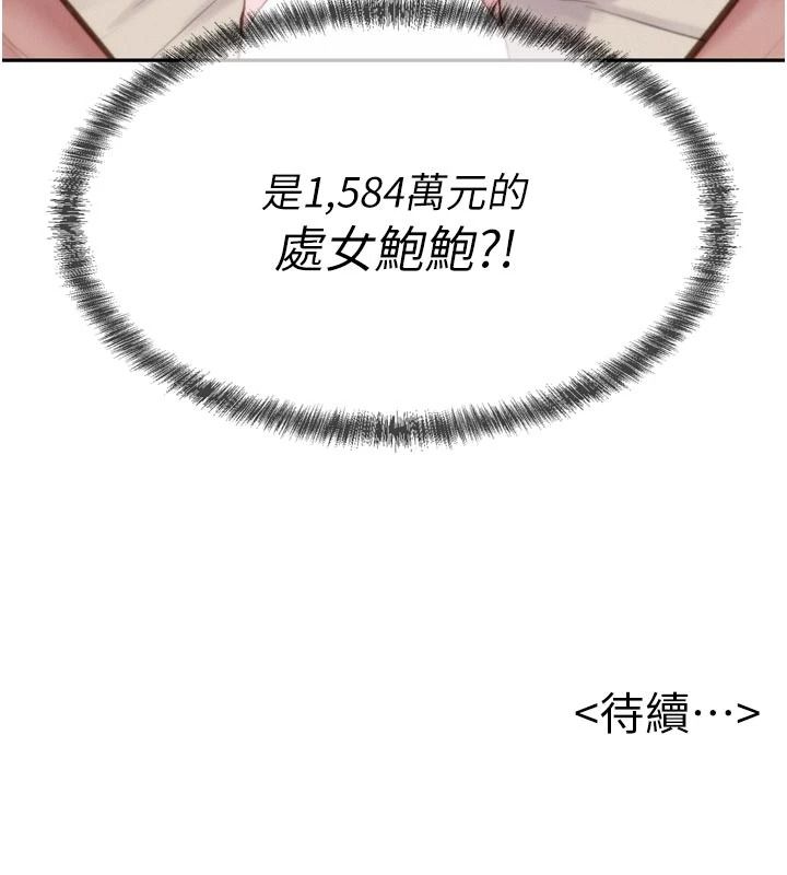 一发致富第6話-我吃的是處女鮑鮑?!