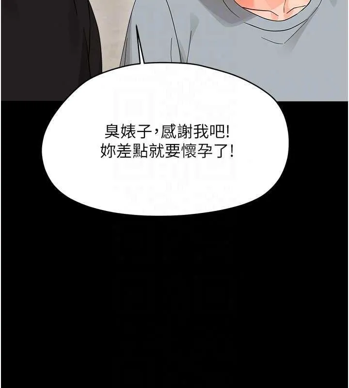 幼惑第44話-被矮子們輪番凌辱