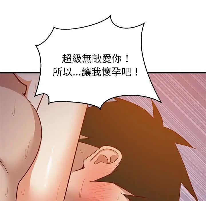 难缠姐妹偏要和我同居第110話